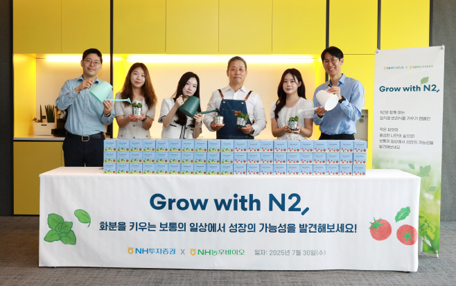 250730보도자료_'Grow with N2’ 캠페인 진행