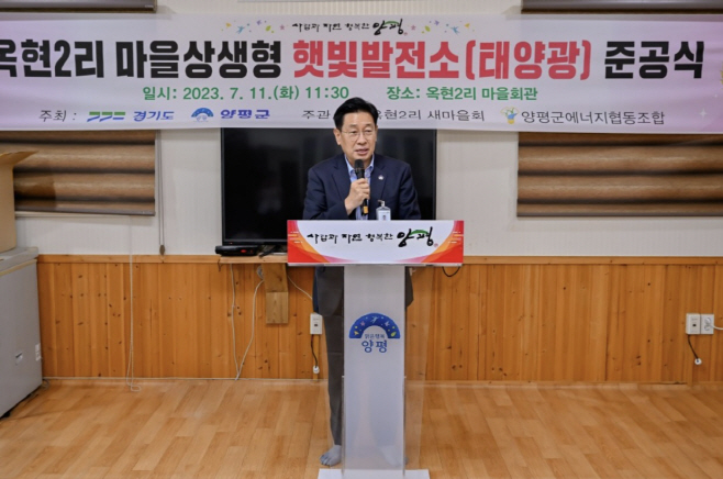 양평군_옥현2리태양광준공식