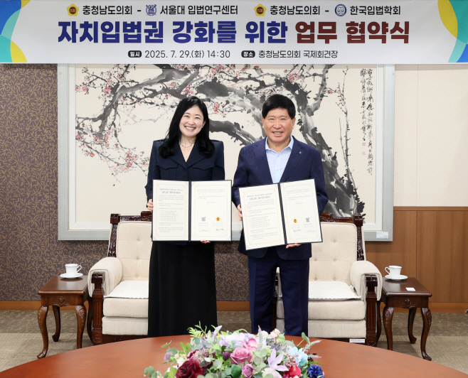 충남도의회, 입법 전문기관과 상호 교류·업무협약 체결