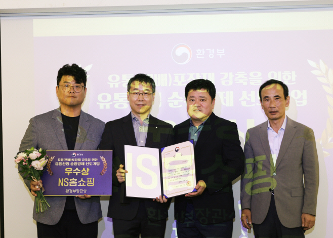 20250730_NS홈쇼핑, 택배 포장재 감축 성과로 환경부 ‘우수기업’ 선정