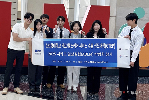 순천향대, ADLM 2025에서?‘글로벌 헬스케어 무역 교육’?성과