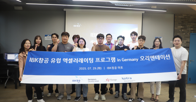 기업은행, IBK창공 유럽 액셀러레이팅 프로그램 in Germany 실시(1)