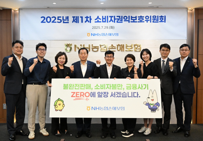 사진1_농협손해보험, 2025년 제1차 소비자권익보호위원회 개최(250730) (2)