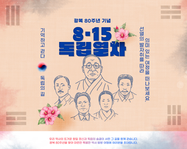 코레일관광개발 ‘독립열차’ 기획전 홍보 이미지