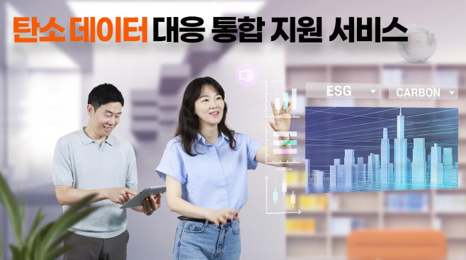 사진1. SK AX EU 공급망 규제 속 탄소 데이터 주권 지킨다
