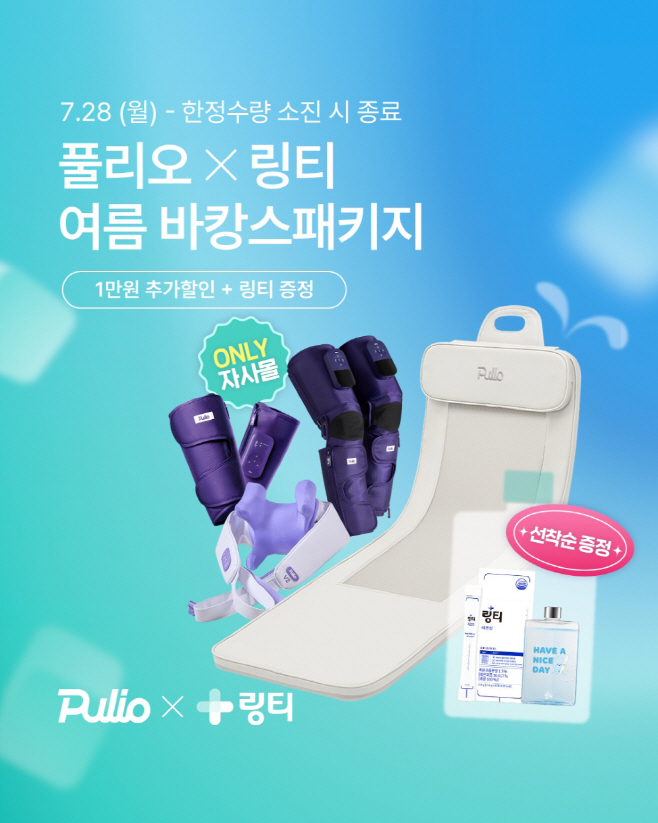 [사진 1] 풀리오가 링티와 손잡고 여름 맞이 바캉스 기획전을 진행한다