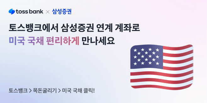 img_삼성증권과미국국채거래서비스출시_20250731
