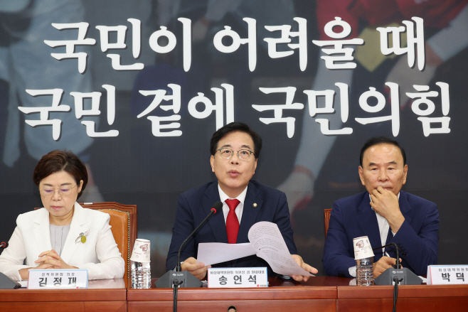 송언석 비상대책위원장 발언<YONHAP NO-3075>