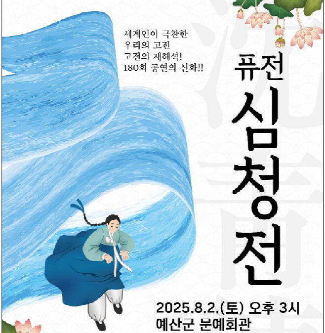 심청