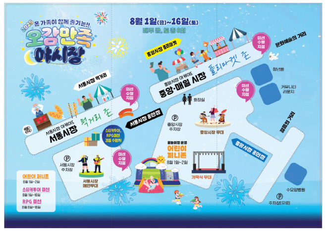 2_여름밤 가족축제_익산 오감만족 야시장_개장(약도)