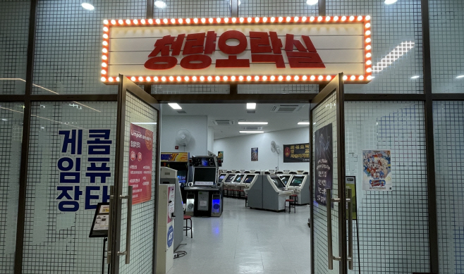 아트포레스트 바이럴 기사 오락실_2507