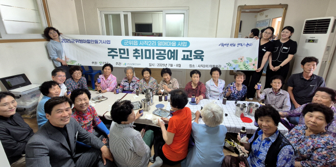 250731_1_군위읍 사직2리 취미공예교육_지역활력과(1)