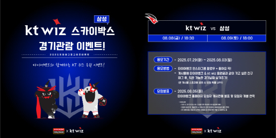 250731_[사진자료]_타이어뱅크, kt wiz 선전 기원 팬 초청 이벤트 진행