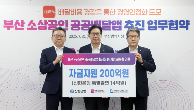 [보도자료 이미지1]신한은행, 부산 소상공인 공공배달앱 추진 업무협약 체결