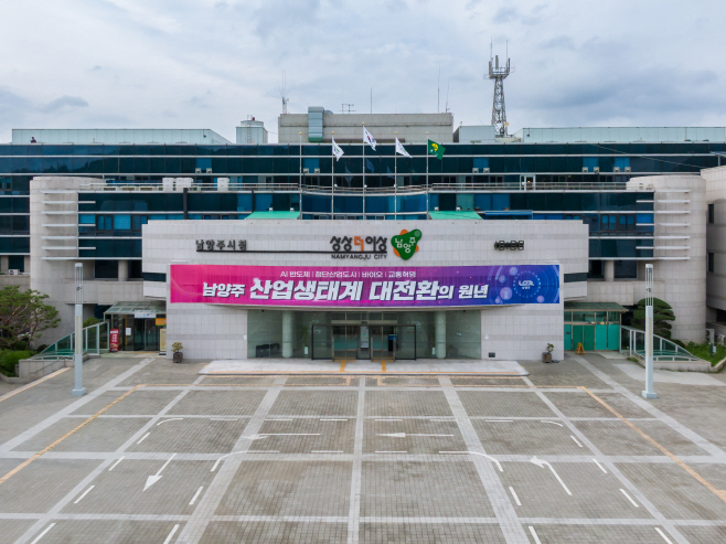남양주시