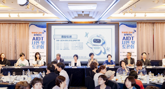 한국교과서협회 AIDT시연 및 토론회