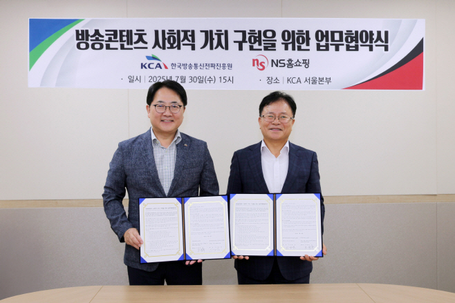 20250731 NS홈쇼핑 한국방송통신전파진흥원과  방송콘텐츠 사회적가치 구현을 위한 업무협약식s