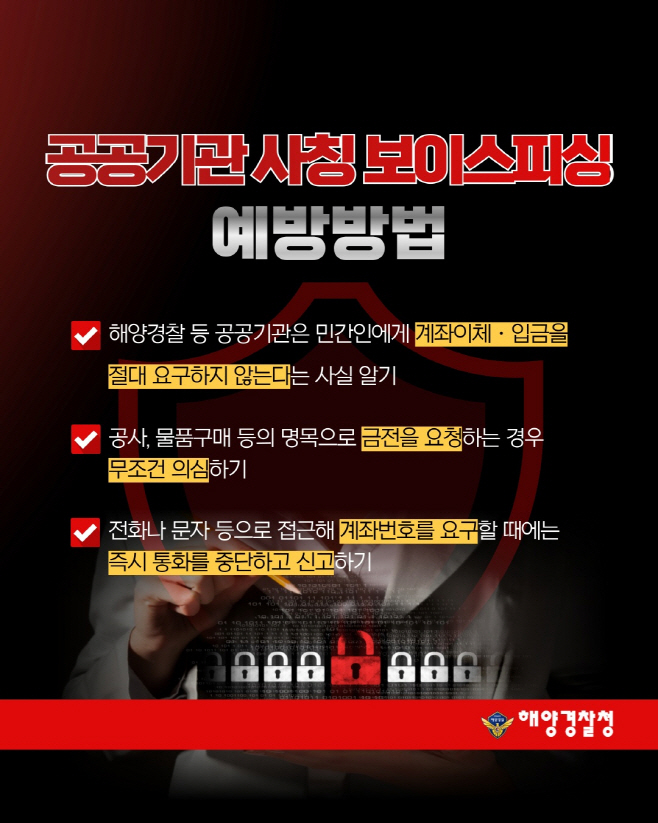 서해해경청