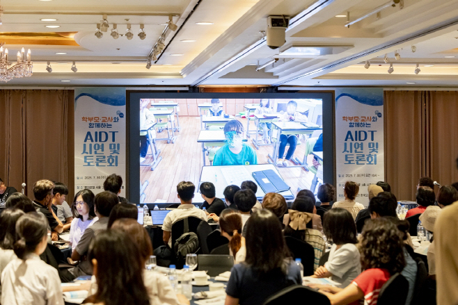 AIDT시연 & 토론회