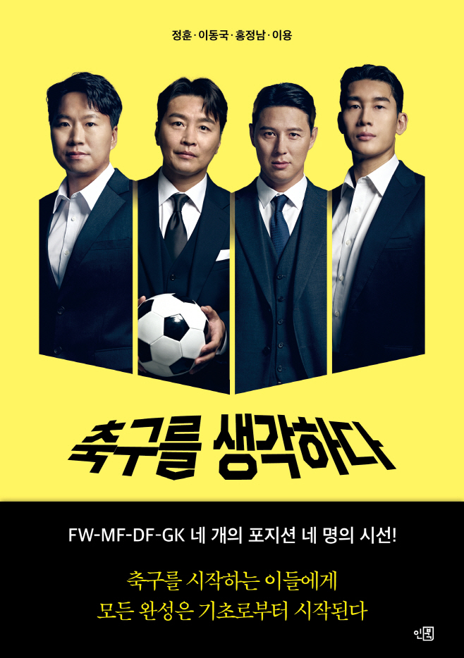 1축구생각 표1