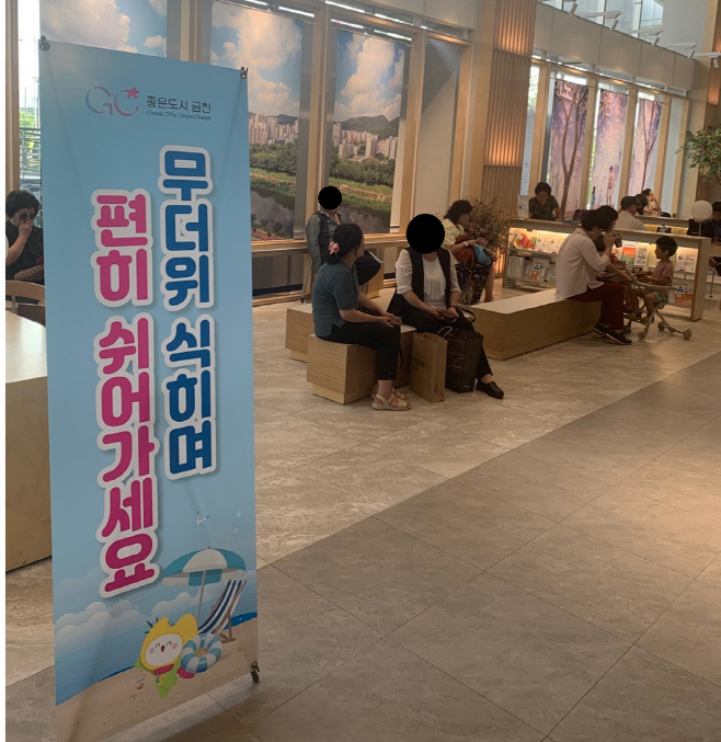 2. 금천구청 무더위쉼터