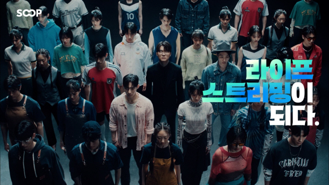 SOOP 브랜드 광고 캠페인 영상 캡처