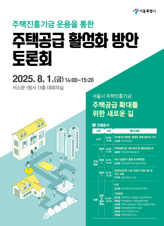 주택진흥기금 운용 토론회 포스터_1