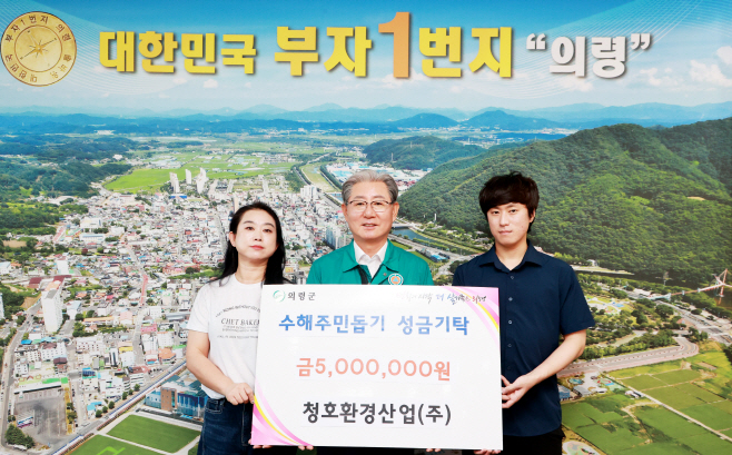 #1. 250731 보도사진(청호환경산업 수해 현금기탁)