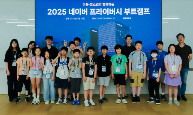 [이미지] 네이버 개인정보 보호 부트캠프 행사
