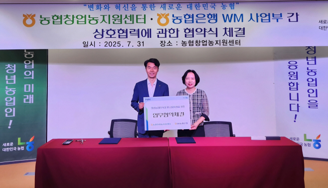 [농협은행 보도자료] NH농협은행, 청년농업인 키운다...창업농지원센터 손잡고 종합자산관리 지원