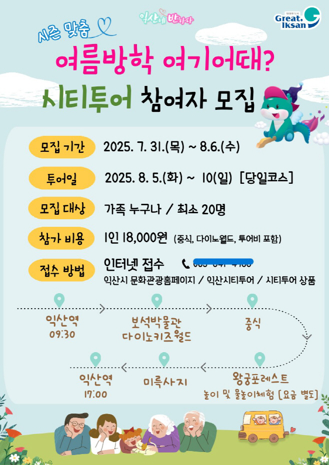 3_여름 여행_익산에서 더 특별하게 즐긴다(시티투어)ff