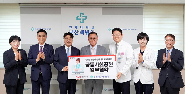 [사진자료2]BNK부산은행, 부산백병원과 ‘두근두근 아이사랑 프로젝트’ 협약 체결