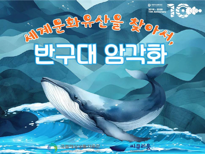 교육프로그램 (반구대 암각화)