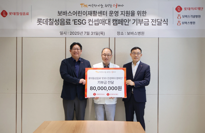 롯데칠성음료 x 롯데의료재단 기부금 전달식 성료