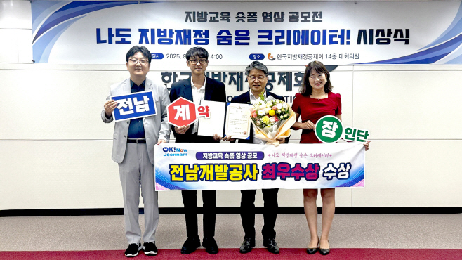전남개발공사