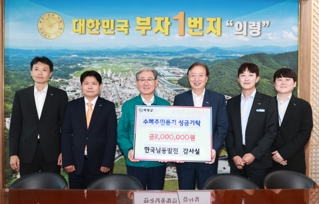 #3. 250801 보도사진1(남동발전 수해 기탁)