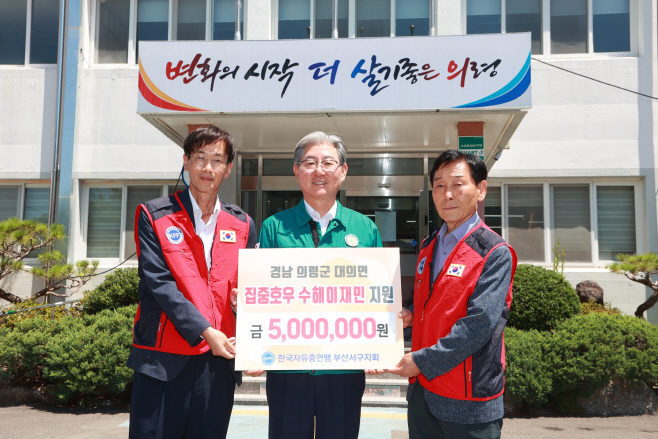 #5. 250801 보도사진(한국자유총연맹 부산서구지회 수해 기탁)