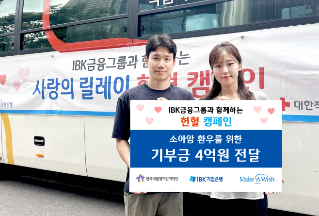 (IBK기업은행)  ‘임직원 헌혈 캠페인’