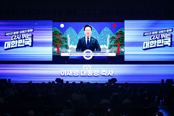 더불어민주당 제2차 임시전국당원대회