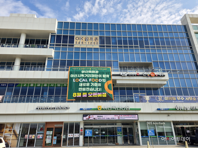 아산축협
