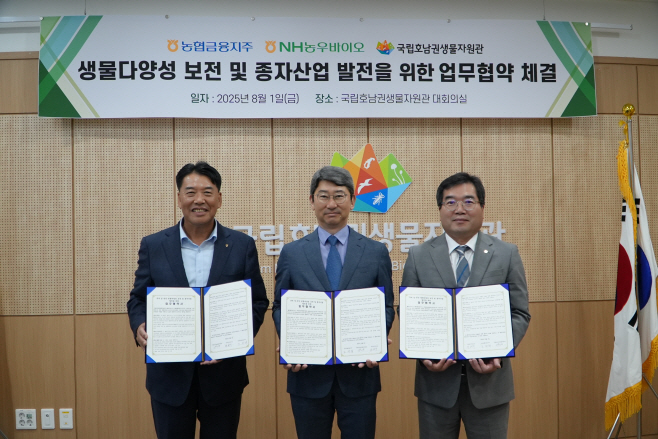 (보도자료)(20250803) NH농협금융, 생물다양성 보전과 종자 산업 발전을 위한 3자 업무협약 체결(사진1)