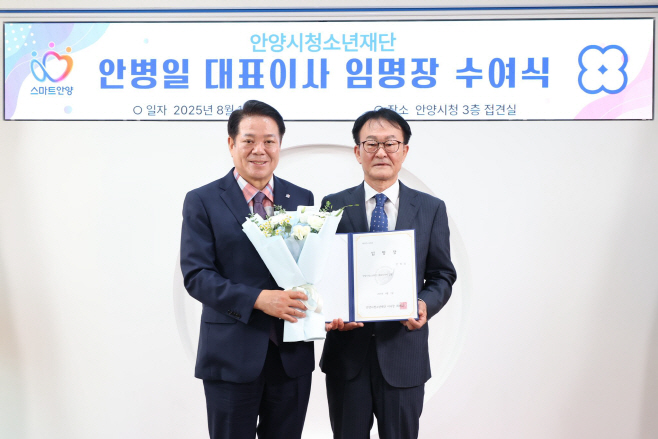 보도사진_안양시청소년재단 제8대 안병일 대표이사 취임
