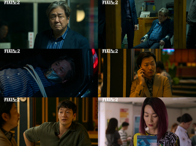 카지노2