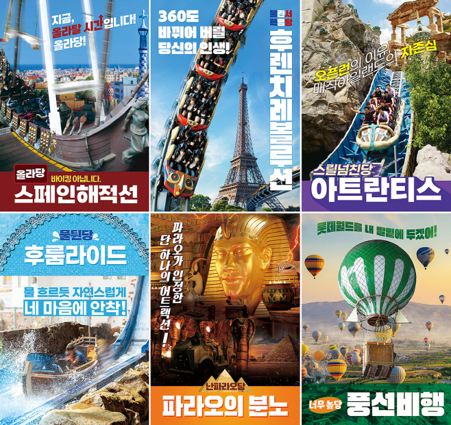 [롯데월드 어드벤처] 최애 어트랙션 투표하면 2억원 여행지원금 쏜다! 특별 이벤트 어트랙션 월드투어 진행 (2)_후보 어트랙션 6종 포스터
