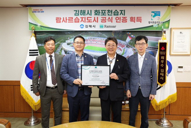 8.1(화포천습지 품은 김해시 람사르습지도시 인증서 받다)