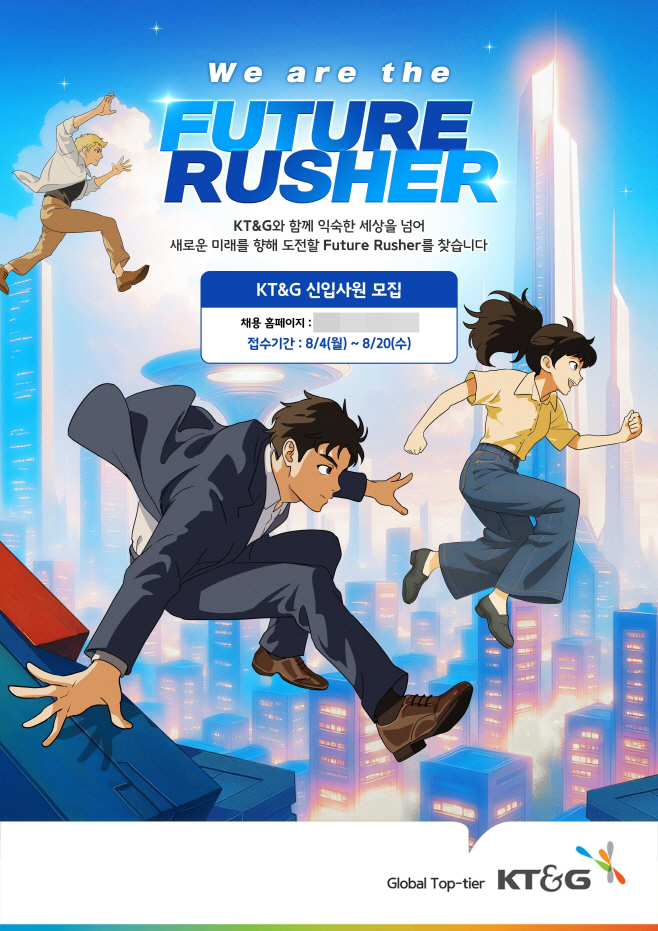 (KT&G 사진자료) KT&G 2025년 신입사원 공개채용 포스터