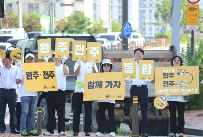 전주시 공무원들, 통합을 위해 ‘완주 속으로!’ (1)