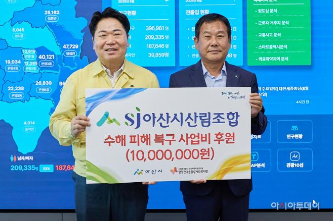 아산시 산림조합 수해 복구 사업비