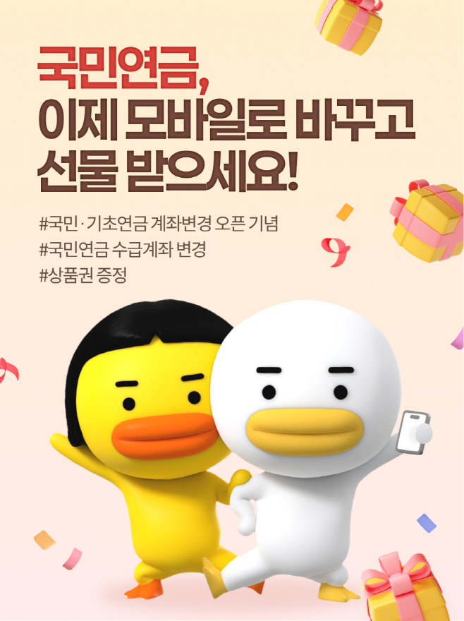[BNK부산은행 보도자료]BNK부산은행, '국민연금, 모바일로 바꾸고 선물 받으세요!’ 이벤트 실시 250804