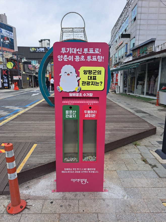 3.투표형 담배꽁초 수거함